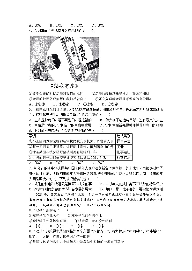 2022年江苏省泰州市兴化市中考二模道德与法治试题（无答案）02