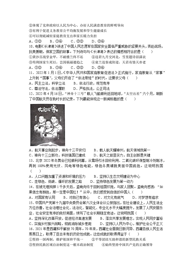 2022年江苏省泰州市兴化市中考二模道德与法治试题（无答案）03
