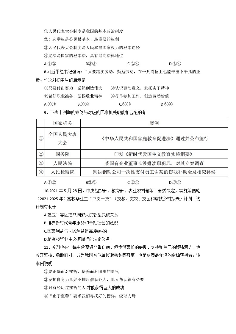 2022年江苏省南京市联合体中考二模道德与法治试题（含答案）第2页