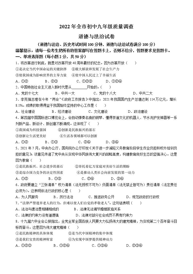 2022年辽宁省鞍山市中考一模道德与法治试题(word版无答案)01