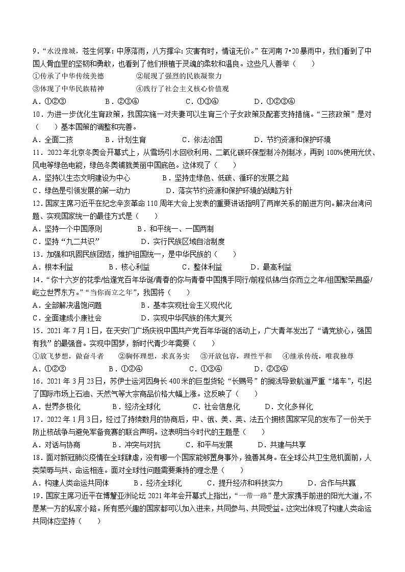 2022年辽宁省鞍山市中考一模道德与法治试题(word版无答案)02