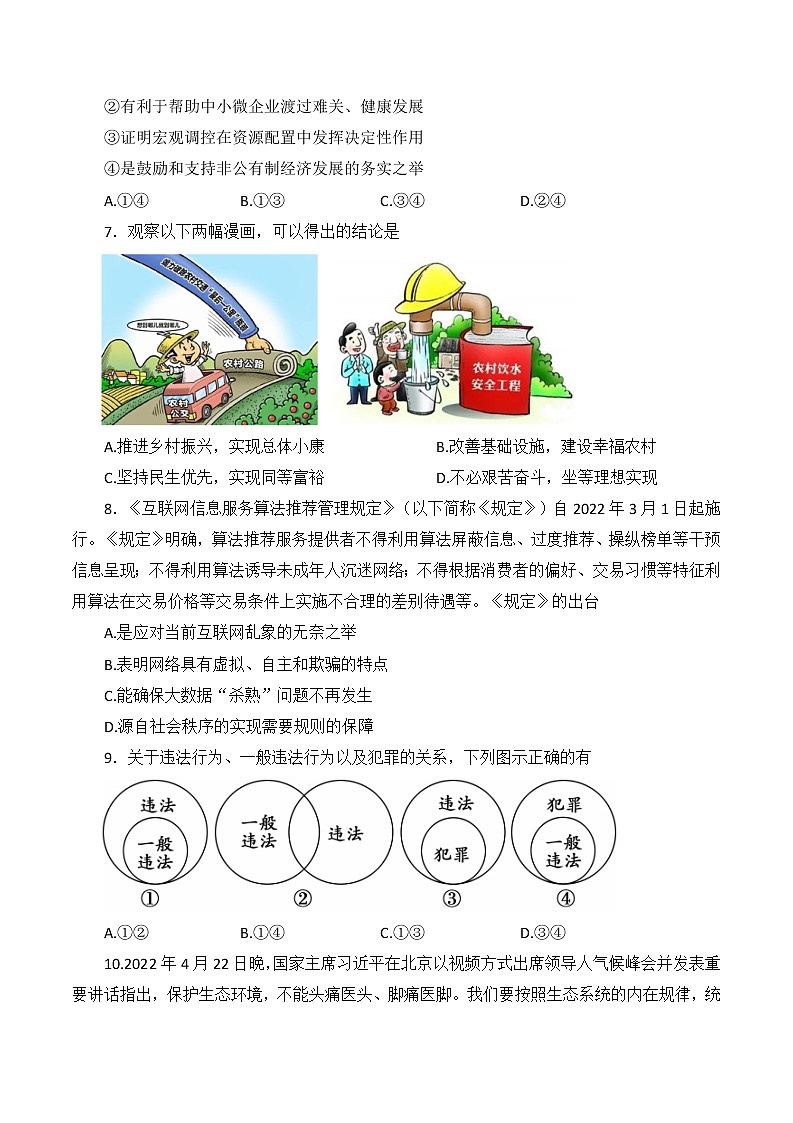 2022年河南省南阳市南召县中考道德与法治模拟试题(word版含答案)第3页