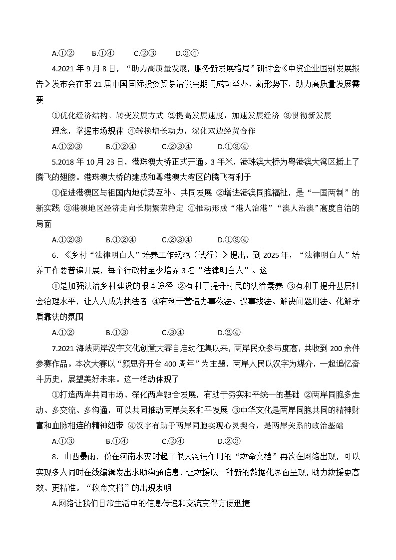 2022年山东省烟台市牟平区中考一模道德与法治试题(word版含答案)第2页