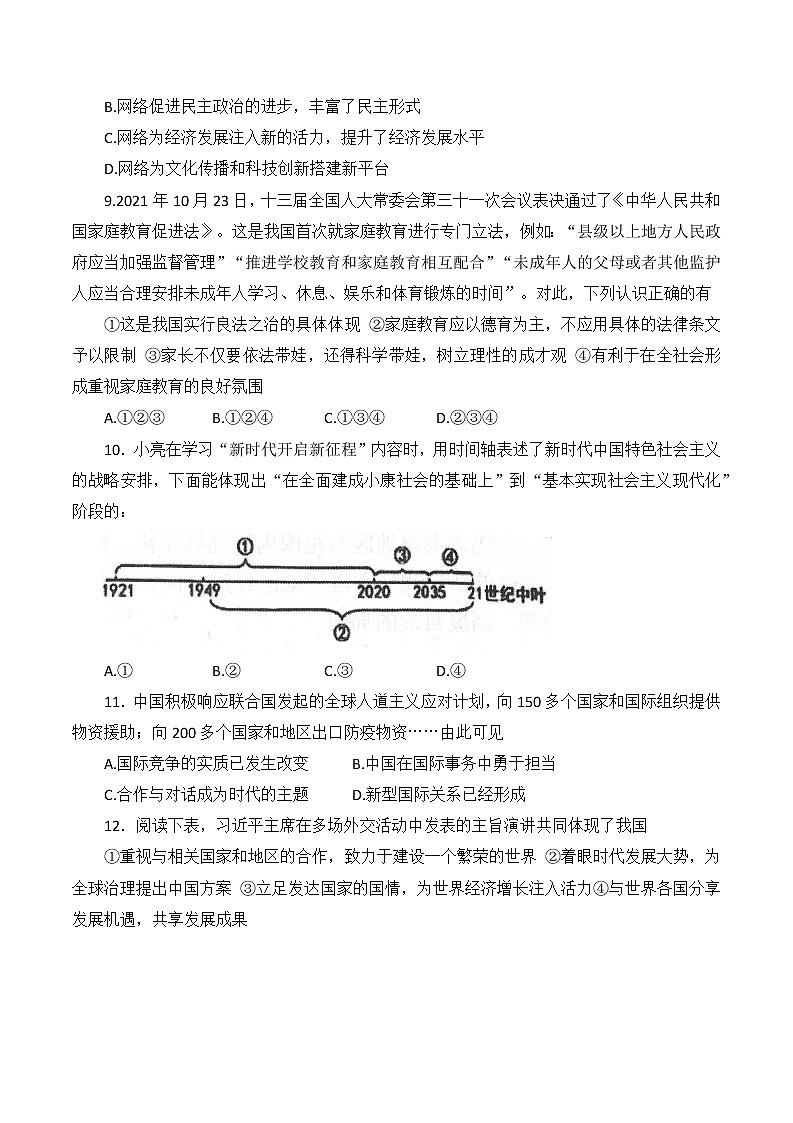 2022年山东省烟台市牟平区中考一模道德与法治试题(word版含答案)第3页
