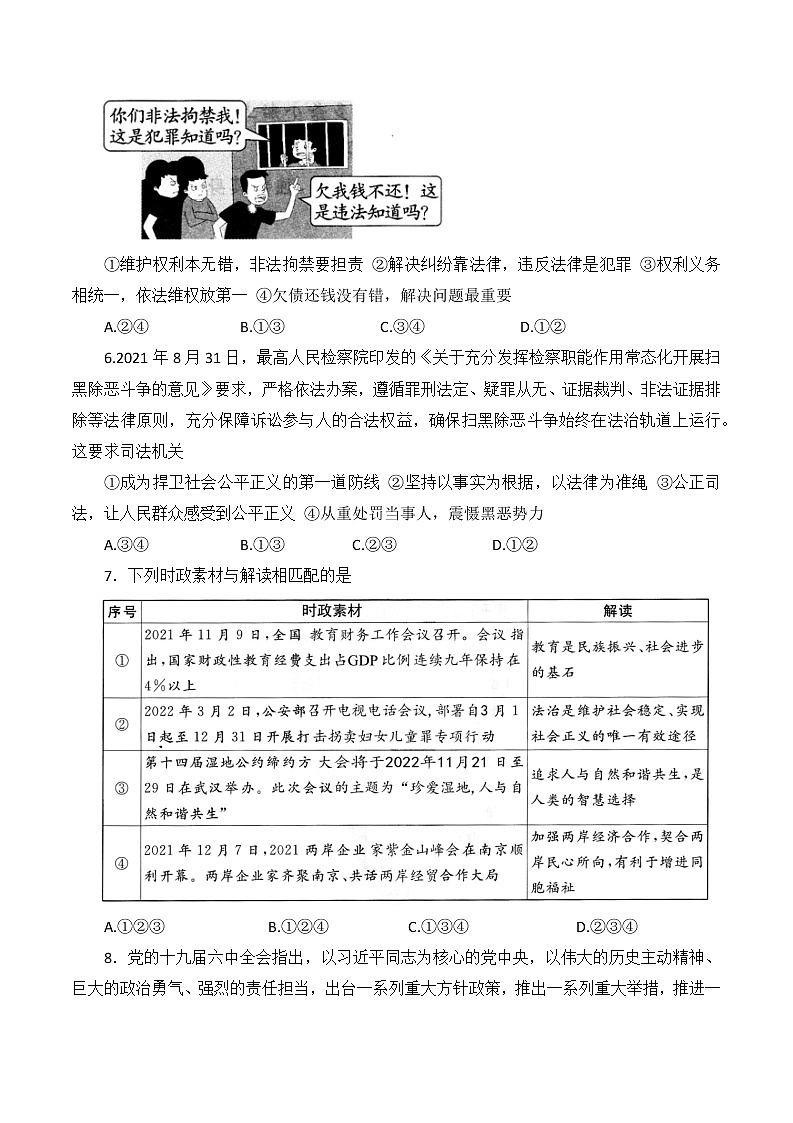 2022年湖北省麻城市华英学校中考模拟道德与法治试题(二)(word版无答案)第2页
