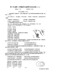 2022年江苏省盐城市盐城初级中学（南北校区）中考二模道德与法治试卷(word版无答案)