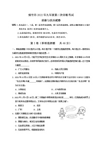 2022年四川省绵竹市第二次中考诊断性考试道德与法治试题(word版含答案)