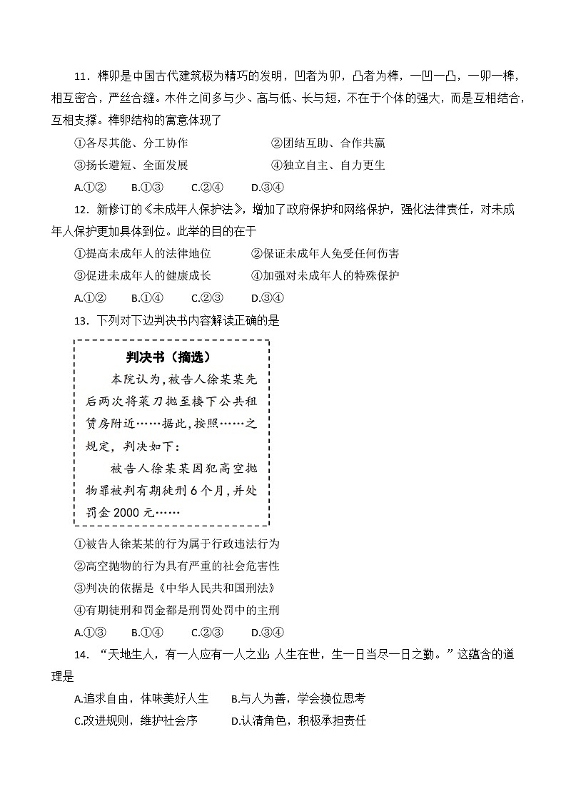 2022年天津市南开区中考第二次模拟道德与法治试题(word版含答案)第3页