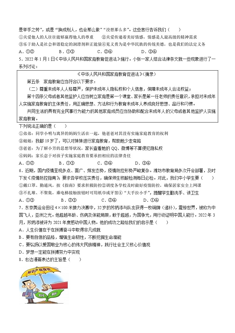 2022年山东省潍坊安丘市、高密市中考一模道德与法治试题(word版含答案)第2页