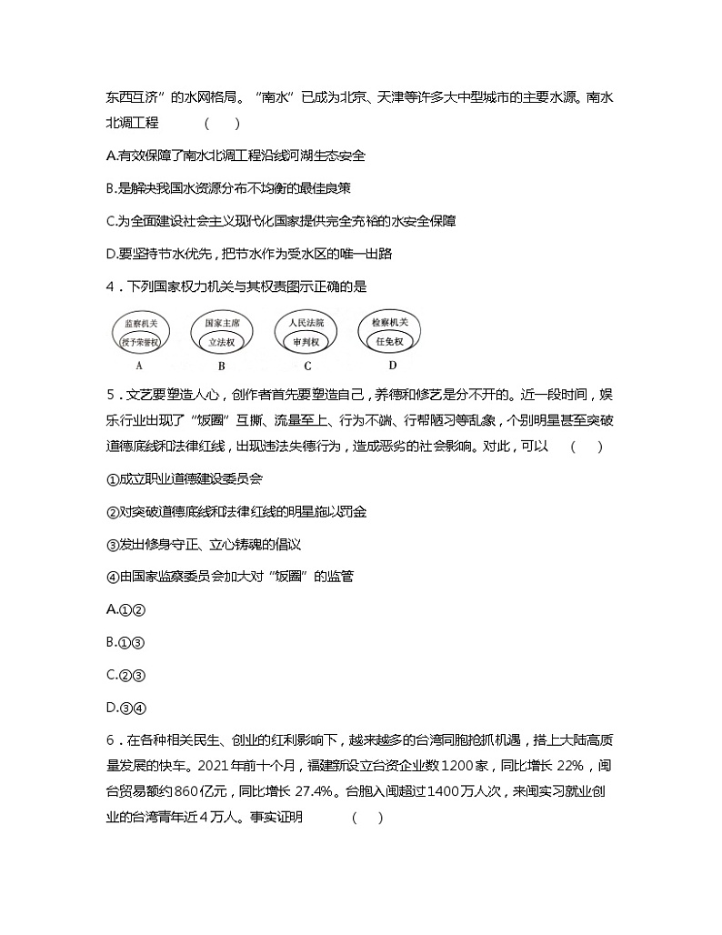 2022学年河南省初中学业水平测试道德与法治试卷(word版含答案)第2页