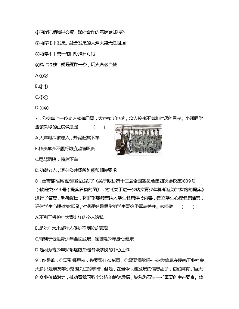 2022学年河南省初中学业水平测试道德与法治试卷(word版含答案)第3页