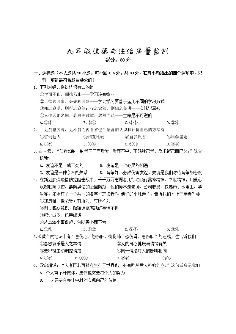 2022年内蒙古呼和浩特市回民区中考模拟道德与法治试题(word版含答案)第1页
