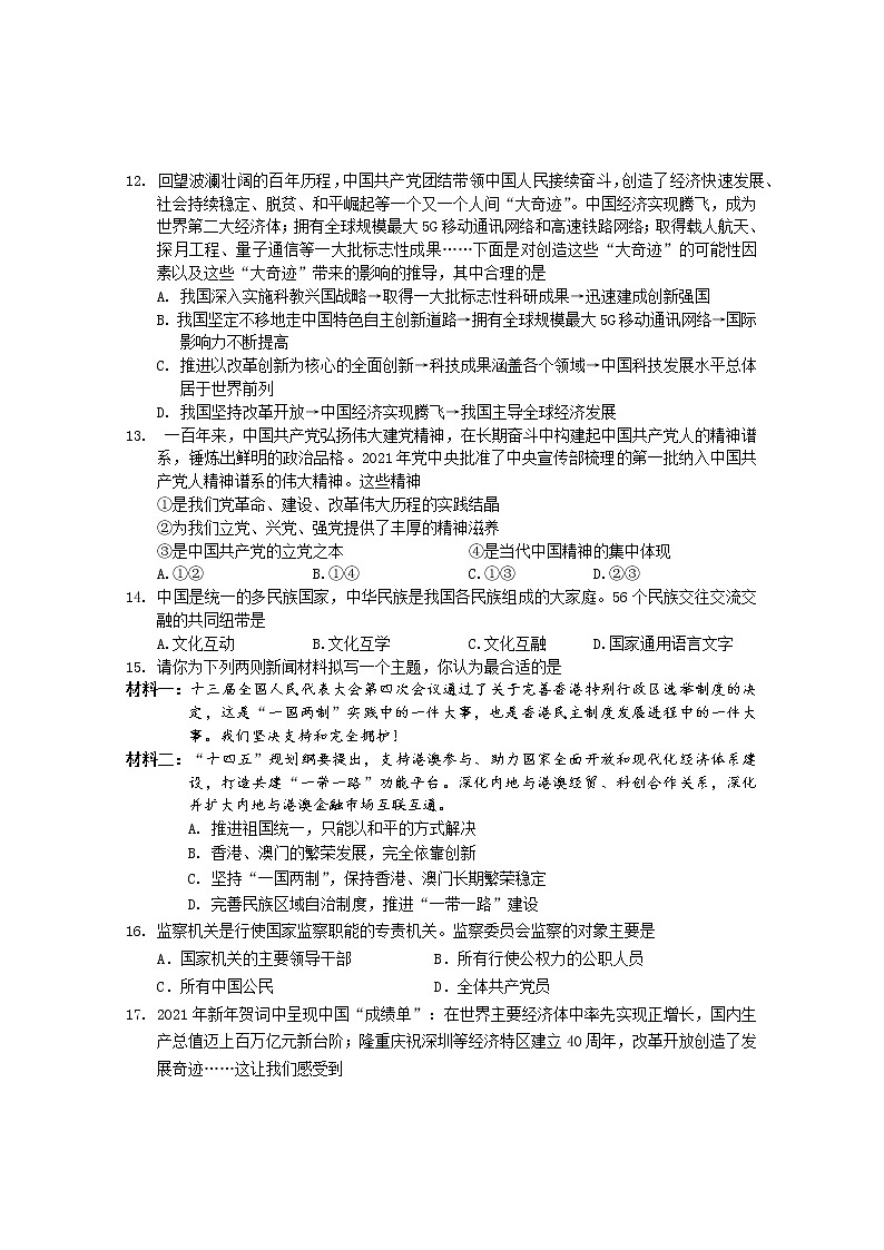 2022年内蒙古呼和浩特市回民区中考模拟道德与法治试题(word版含答案)第3页
