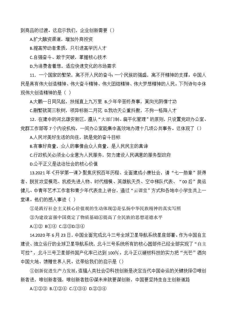 2022年山东省青岛市初中学业水平考试道德与法治模拟试题(word版含答案)第3页