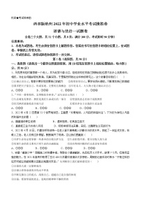 2022年云南省西双版纳州中考一模道德与法治试题(word版含答案)