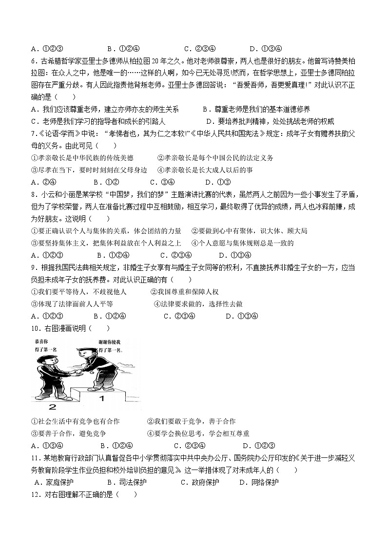 2022年云南省西双版纳州中考一模道德与法治试题(word版含答案)02