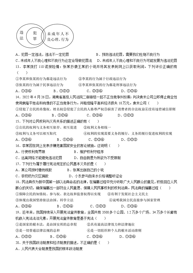 2022年云南省西双版纳州中考一模道德与法治试题(word版含答案)03