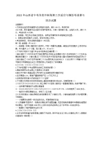 2022年山西省中考信息冲刺卷第三次适应与模拟考道德与法治试题(word版含答案)