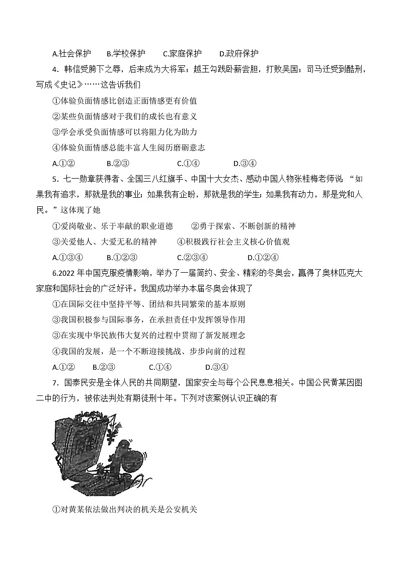 2022年江苏省苏州市星海实验中学中考道德与法治二模试题(word版无答案)第2页