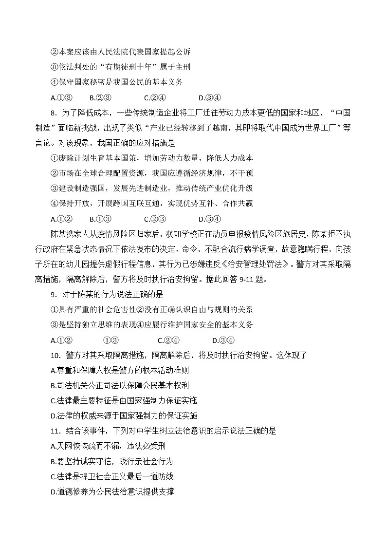 2022年江苏省苏州市星海实验中学中考道德与法治二模试题(word版无答案)第3页
