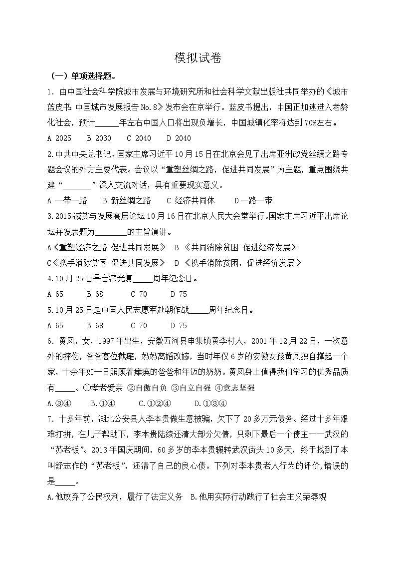 2022年黑龙江省大庆市肇州县九年级中考模拟道德与法治试题(word版含答案)01