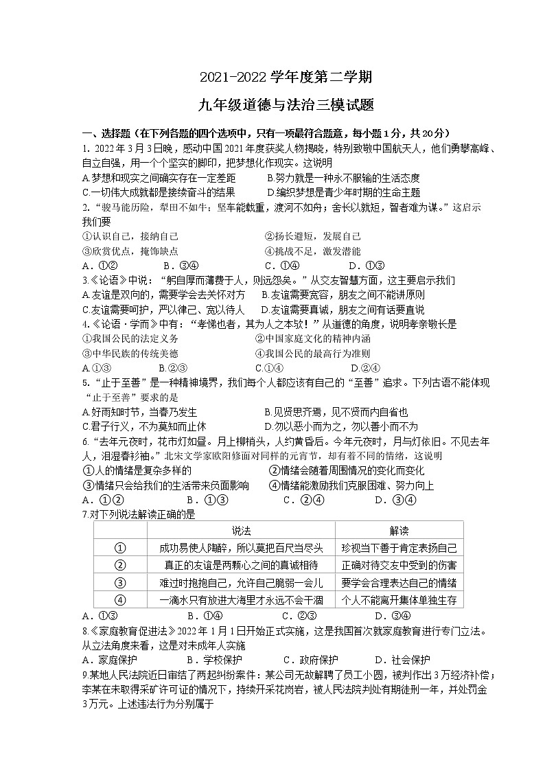 2022年江苏省靖江市滨江学校中考三模训练道德与法治试卷(word版无答案)第1页