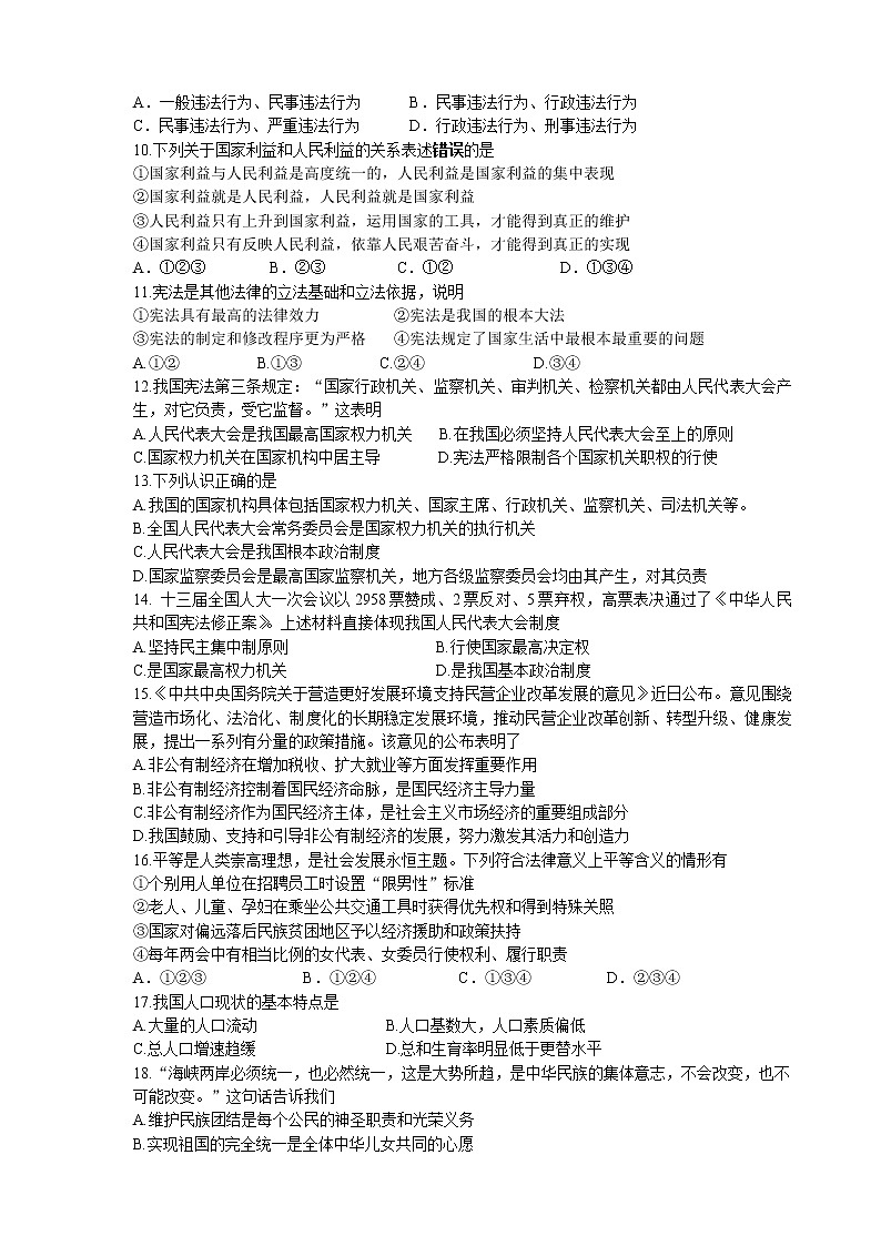 2022年江苏省靖江市滨江学校中考三模训练道德与法治试卷(word版无答案)第2页