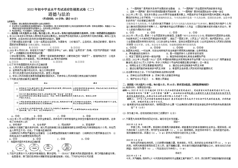 2022年广西靖西市初中学业水平适应性模拟测试道德与法治试题（二）（含答案）第1页