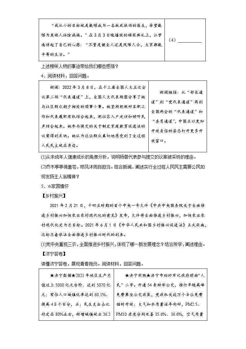 时事热点材料分析题信息卷--2022年初中道德与法治中考备考冲刺（2）第3页