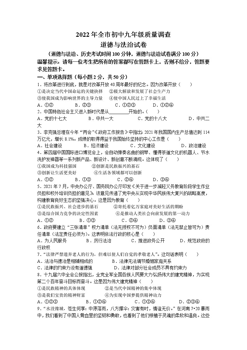 2022年辽宁省鞍山市中考一模道德与法治试题（无答案）01