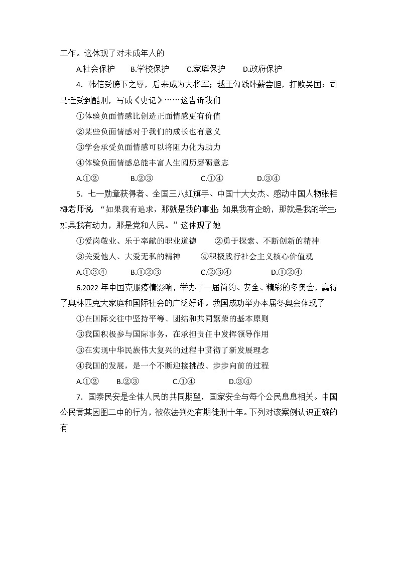 2022年江苏省苏州市中考道德与法治二模试题（无答案）02