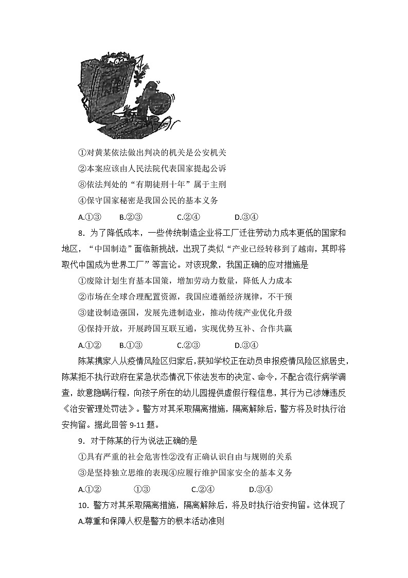 2022年江苏省苏州市中考道德与法治二模试题（无答案）03