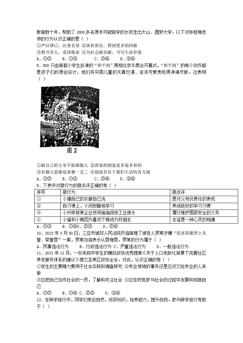 2022年福建省漳州市中考二模道德与法治试题（含答案）第2页