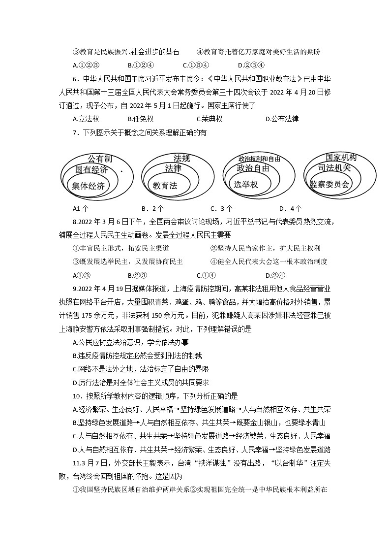 2022年广西贵港市覃塘区九年级总复习训练（三模）道德与法治试题（含答案）第2页