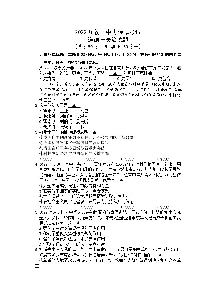 2022年江苏省无锡市宜兴外国语学校中考二模道德与法治试卷（含答案）第1页