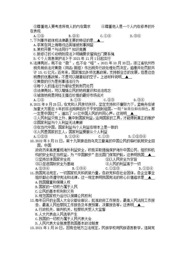 2022年江苏省无锡市宜兴外国语学校中考二模道德与法治试卷（含答案）第2页