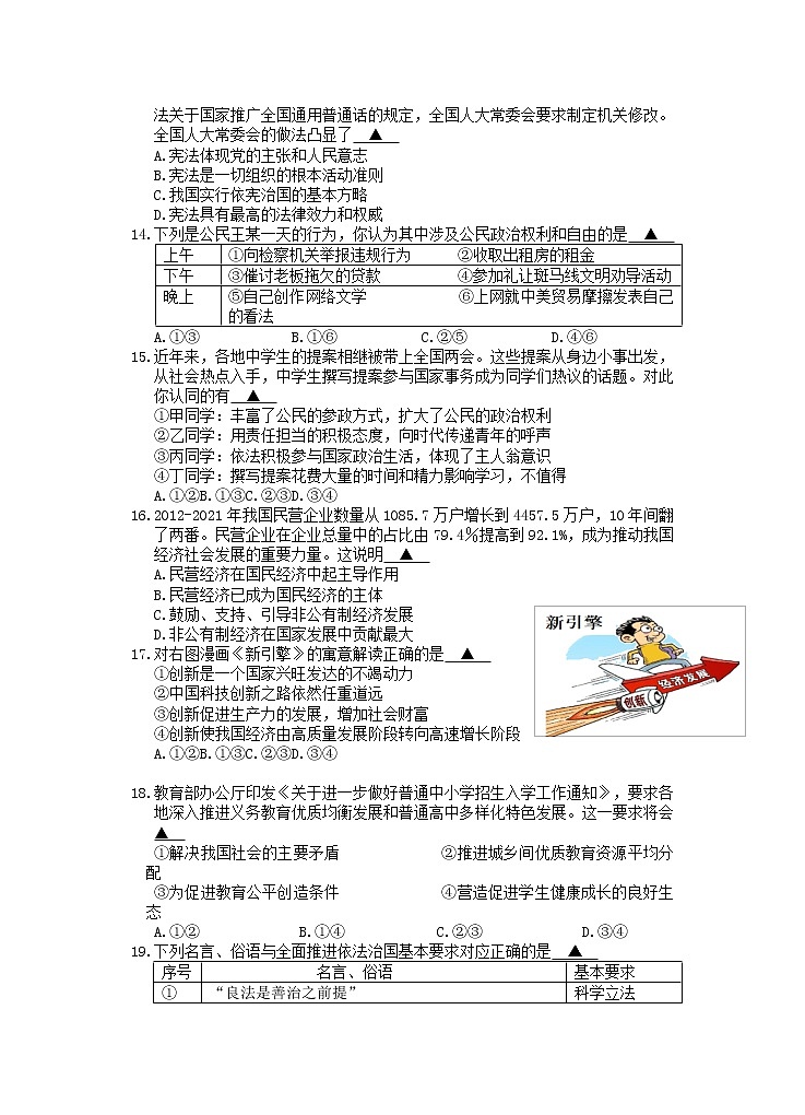 2022年江苏省无锡市宜兴外国语学校中考二模道德与法治试卷（含答案）第3页