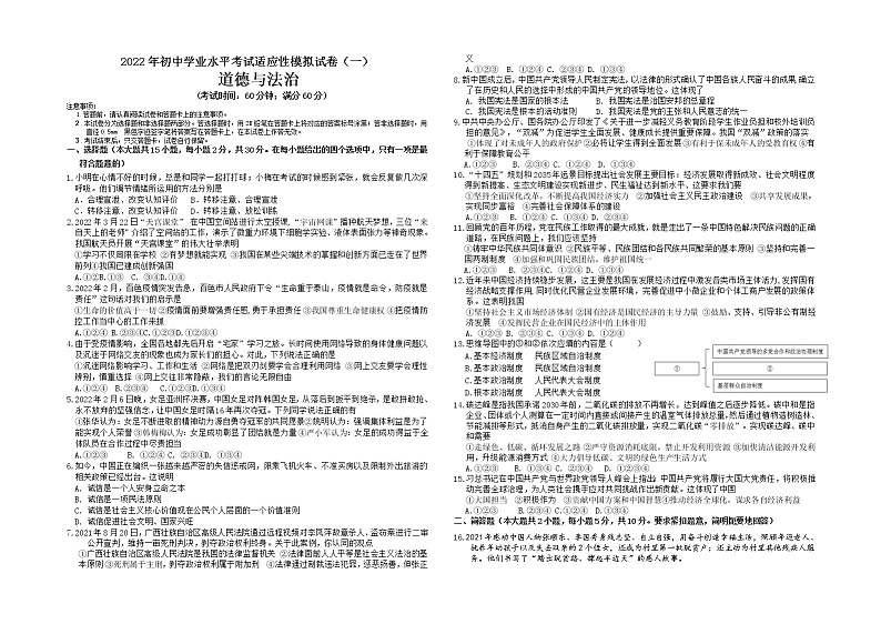 2022年广西百色市靖西市初中学业水平适应性模拟测试道德与法治试题（一）（含答案）01
