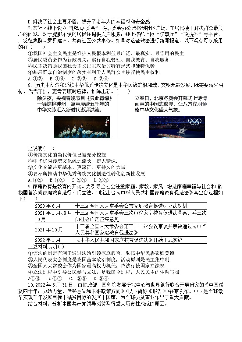 初中道德与法治2022年中考时政热点练习（《新时代的中国青年》白皮书、《中国减贫四十年》研究报告、1982年宪法颁布40周年）（附参考答案）第2页