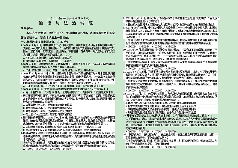 （教研室）2022年山东省德州市宁津县中考二模道德与法治试题第1页