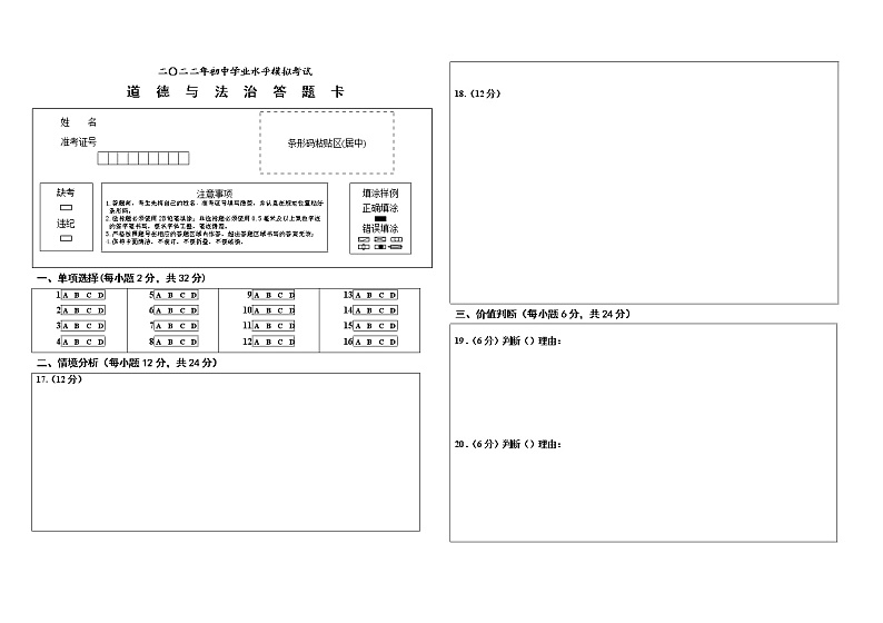 9政治答题卡2022.05第1页