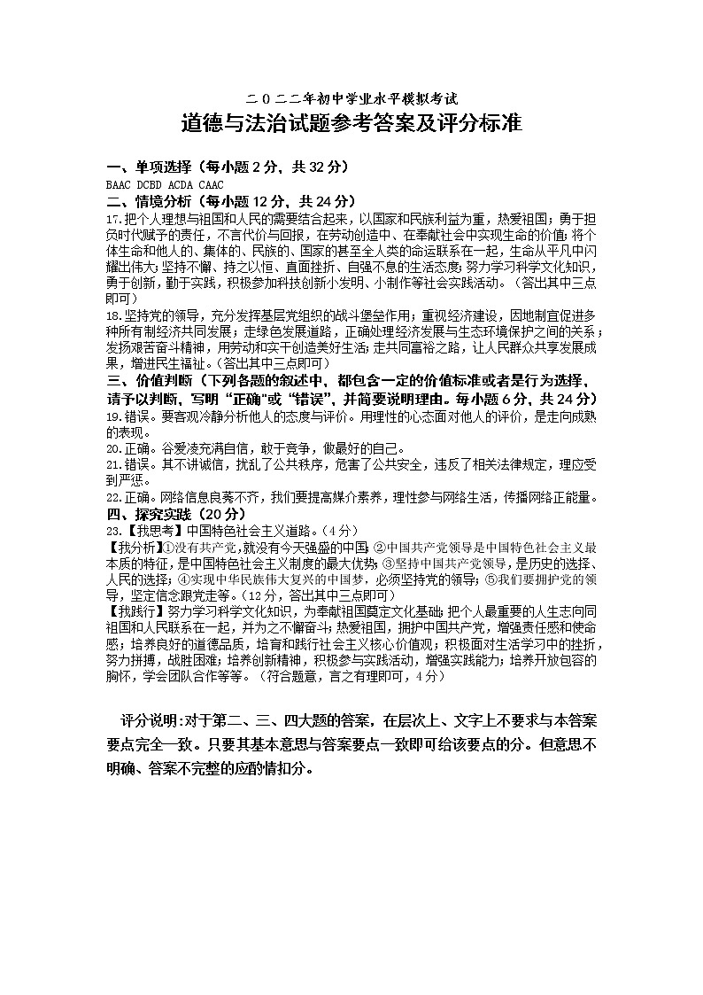 9政治答案2022.05第1页