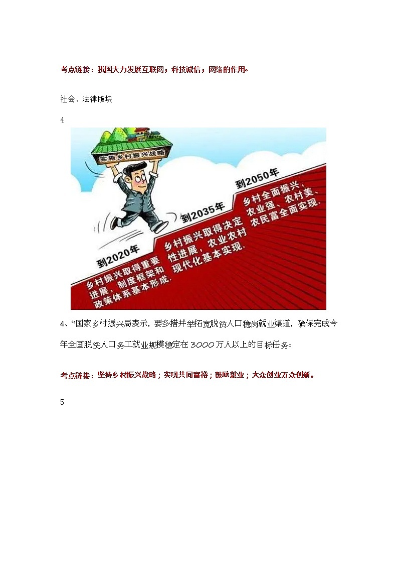 【2022中考热点】时政解读及原创模拟试题第3页