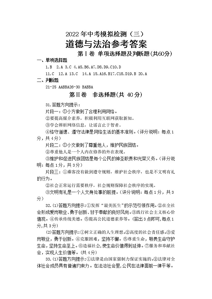 政治参考答案三第1页