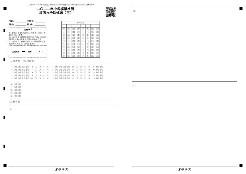 道德与法治试题卡（三）第1页