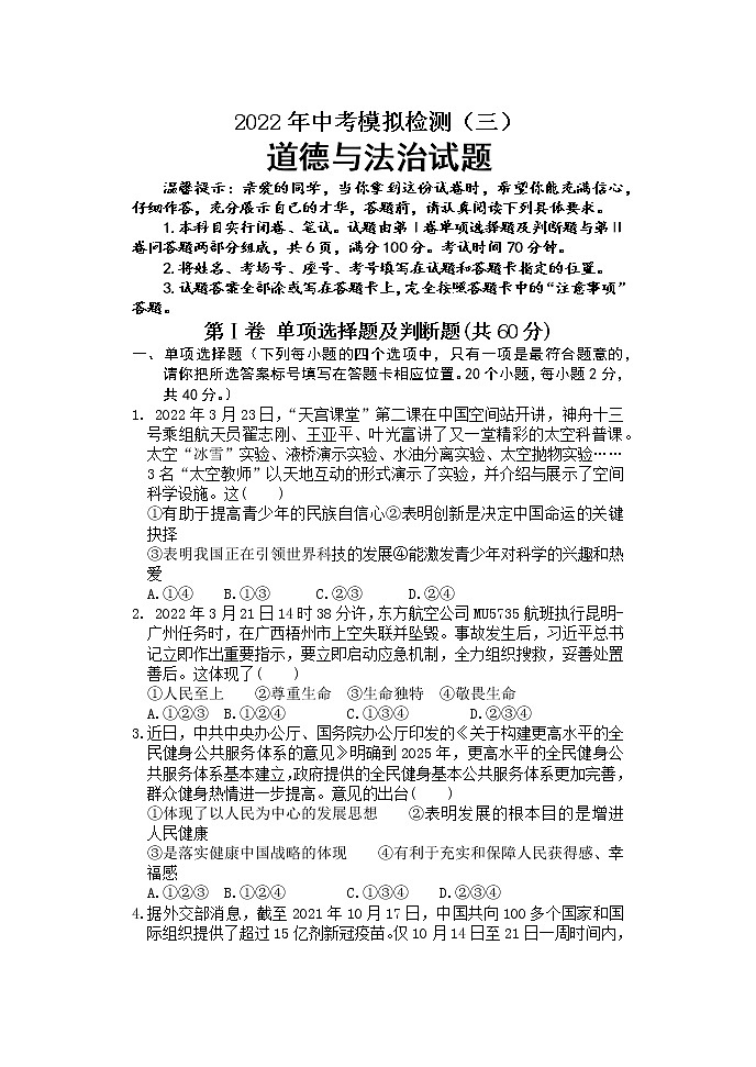 （教研室）2022年山东省聊城临清市中考三模道德与法治试题第1页