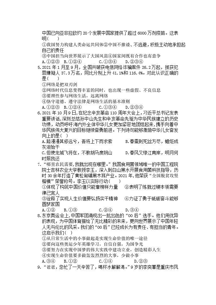 （教研室）2022年山东省聊城临清市中考三模道德与法治试题第2页