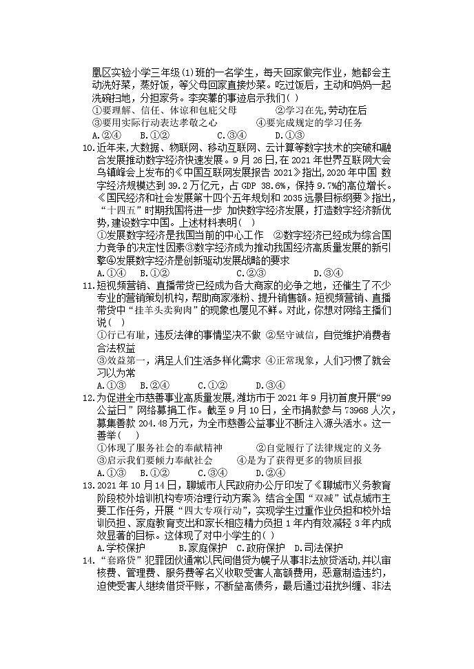 （教研室）2022年山东省聊城临清市中考三模道德与法治试题第3页