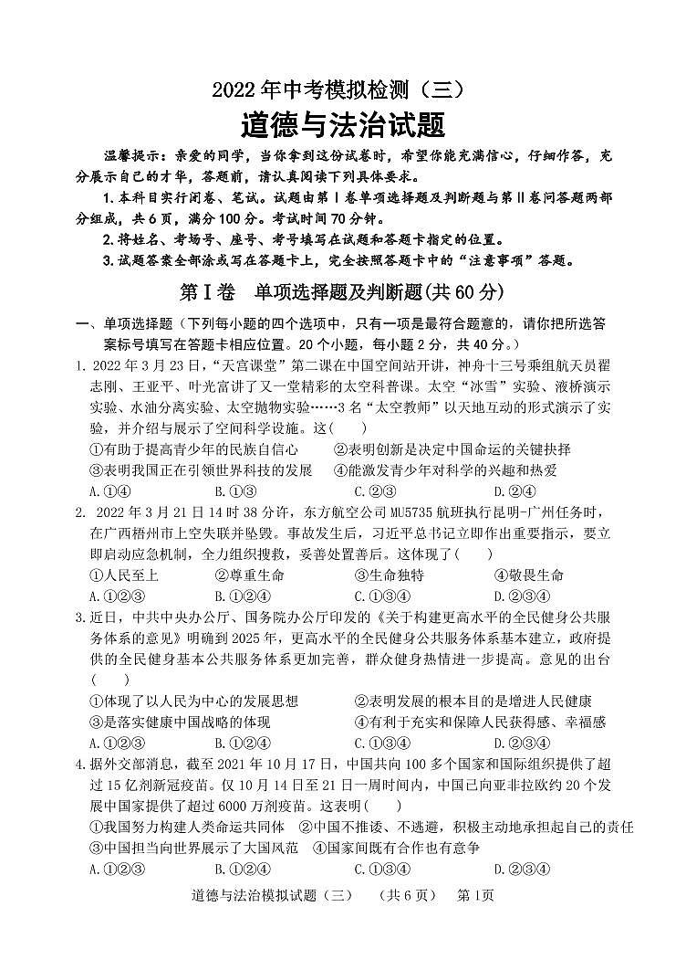 政治三第1页