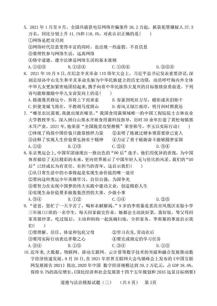 政治三第2页